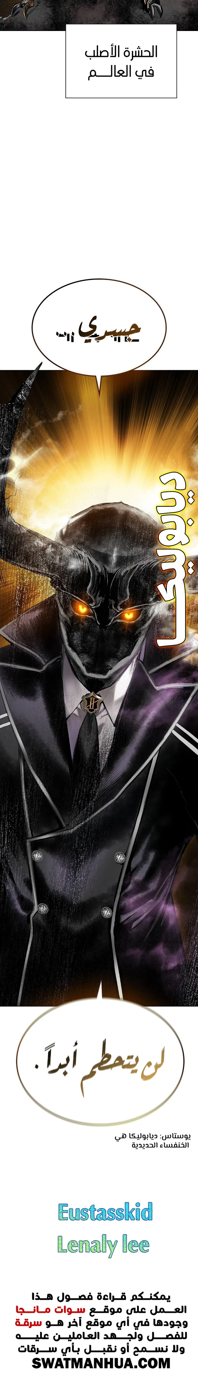 صفحة 35 — Jungle Juice الفصل 115