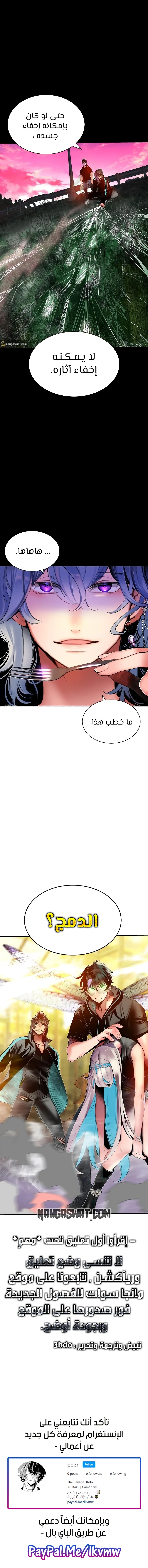 صفحة 17 — Jungle Juice الفصل 24