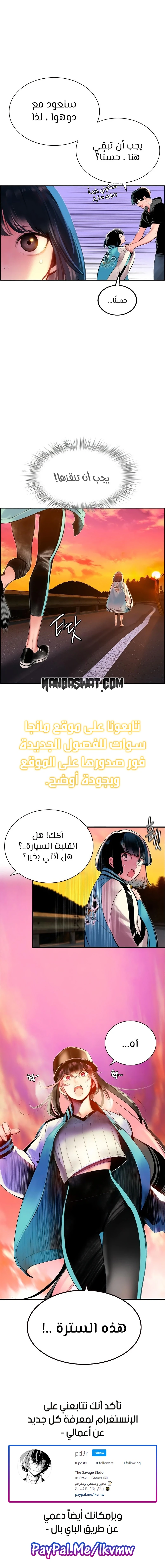 صفحة 17 — Jungle Juice الفصل 25