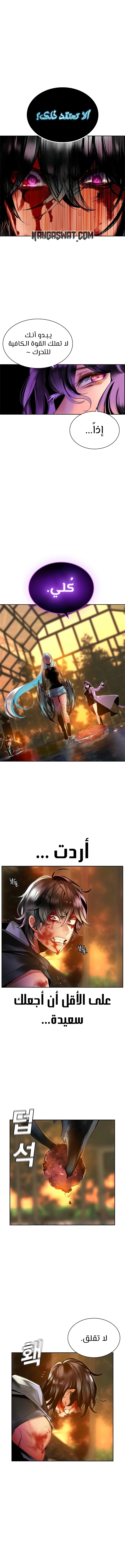 صفحة 7 — Jungle Juice الفصل 26