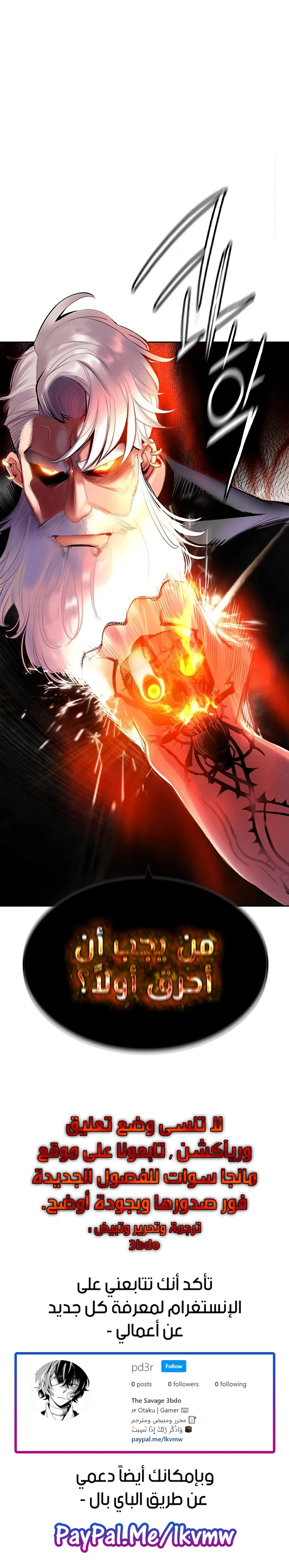 صفحة 16 — Jungle Juice الفصل 27