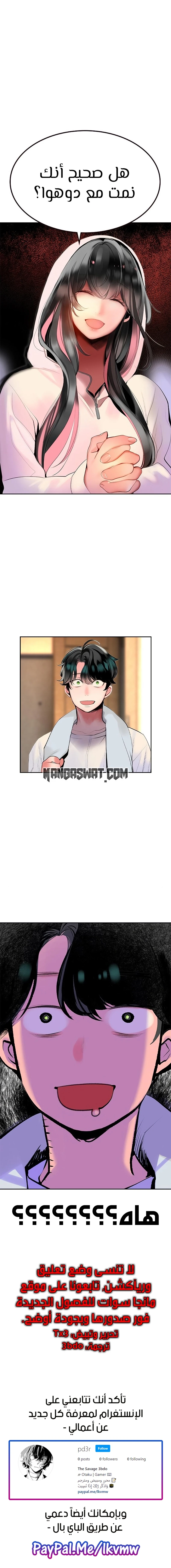 صفحة 14 — Jungle Juice الفصل 28