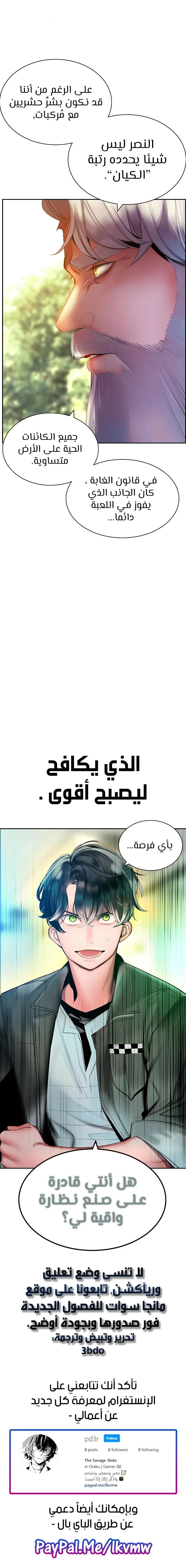 صفحة 14 — Jungle Juice الفصل 29