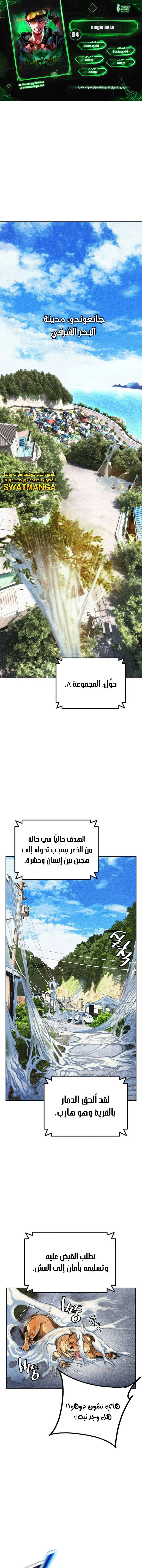 صفحة 1 — Jungle Juice الفصل 2