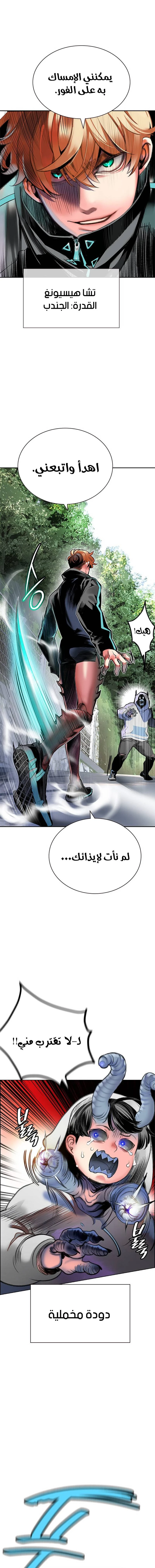 صفحة 3 — Jungle Juice الفصل 2