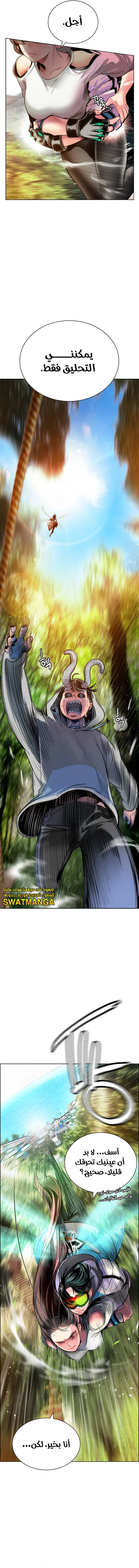 صفحة 5 — Jungle Juice الفصل 2