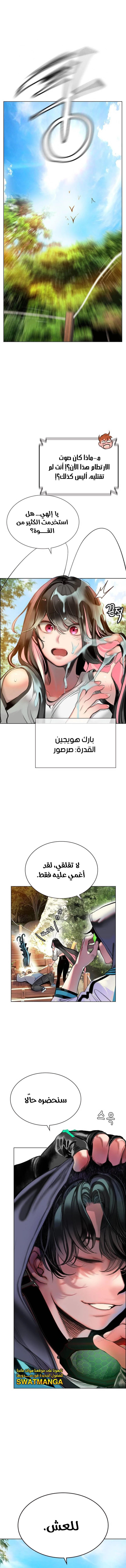 صفحة 7 — Jungle Juice الفصل 2