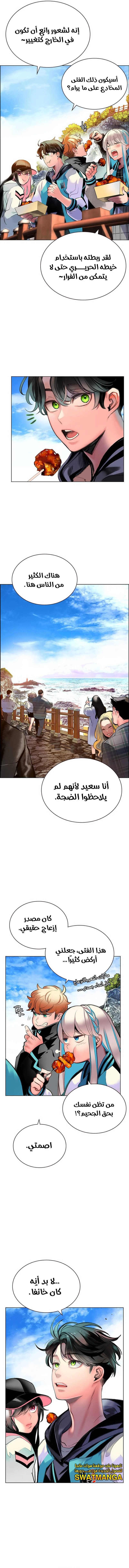 صفحة 9 — Jungle Juice الفصل 2