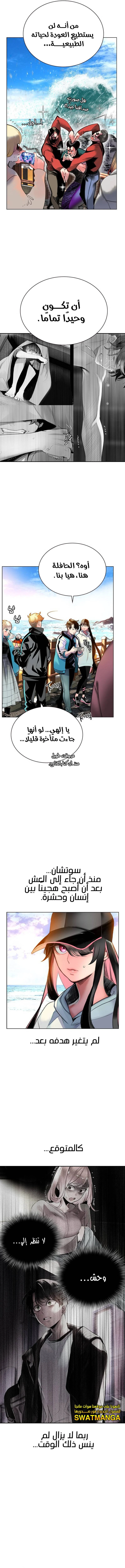 صفحة 10 — Jungle Juice الفصل 2