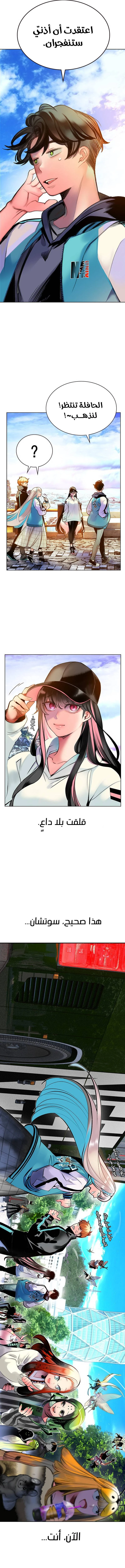 صفحة 13 — Jungle Juice الفصل 2