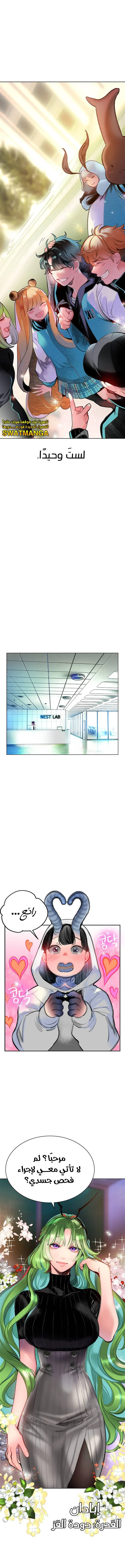 صفحة 14 — Jungle Juice الفصل 2