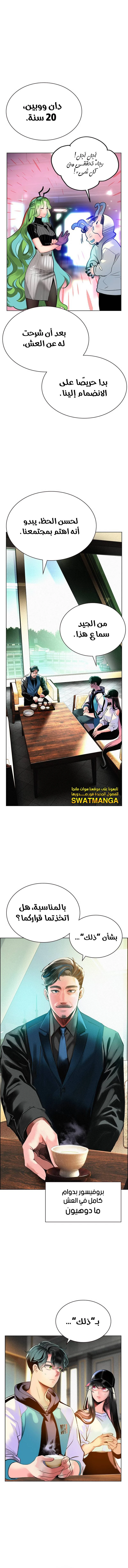 صفحة 15 — Jungle Juice الفصل 2