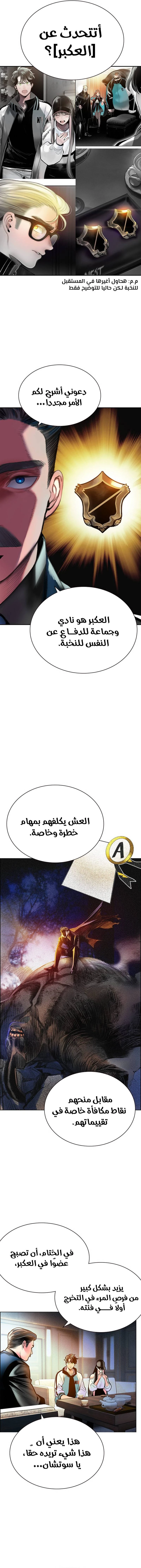 صفحة 16 — Jungle Juice الفصل 2