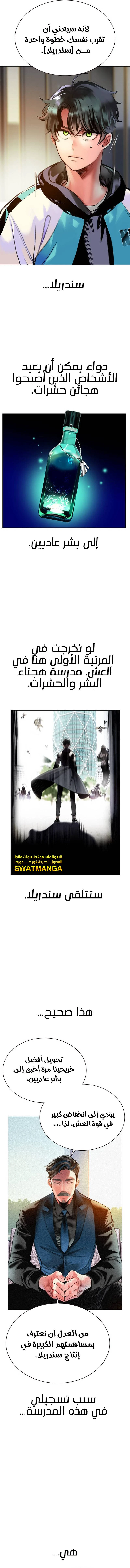 صفحة 17 — Jungle Juice الفصل 2