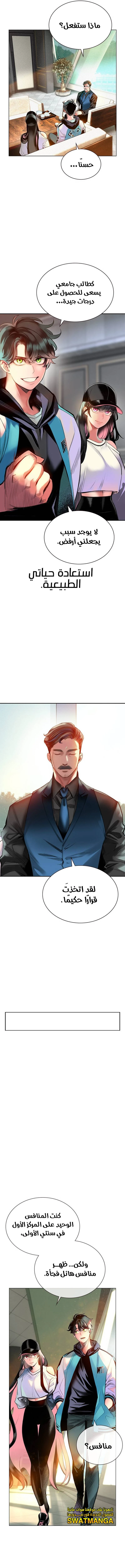 صفحة 18 — Jungle Juice الفصل 2