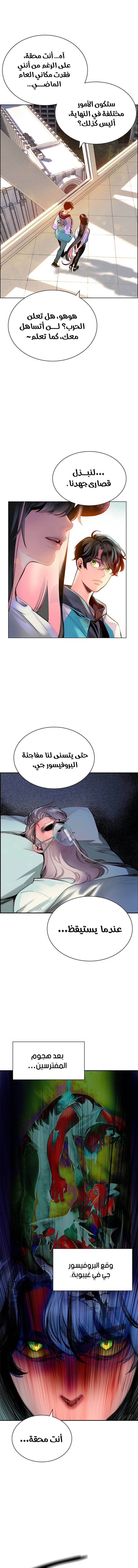 صفحة 19 — Jungle Juice الفصل 2