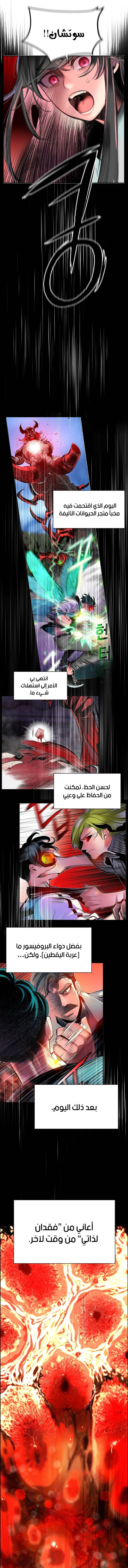 صفحة 21 — Jungle Juice الفصل 2