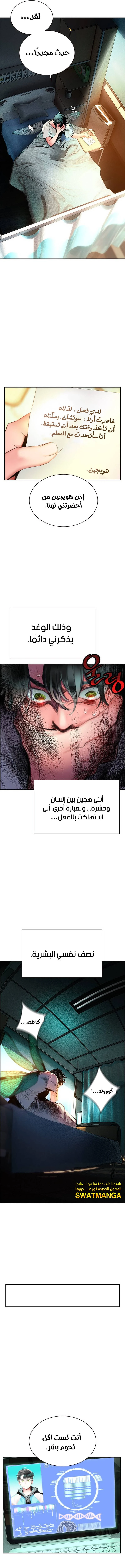 صفحة 24 — Jungle Juice الفصل 2