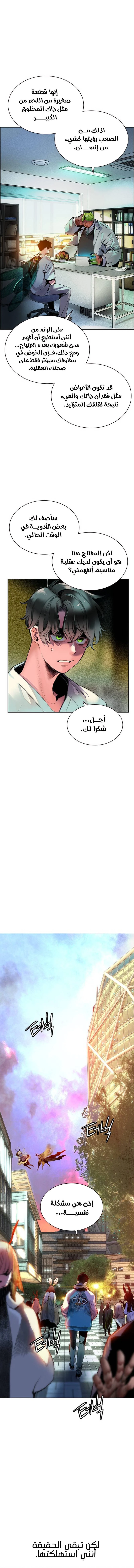 صفحة 25 — Jungle Juice الفصل 2