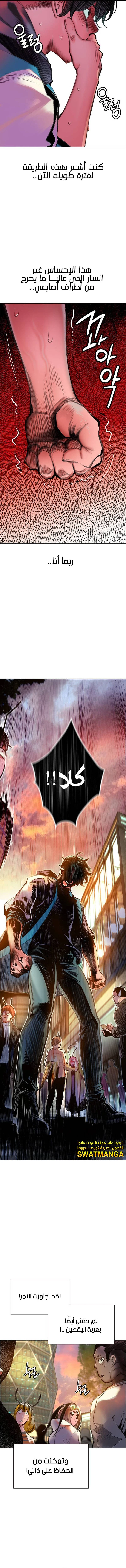 صفحة 26 — Jungle Juice الفصل 2