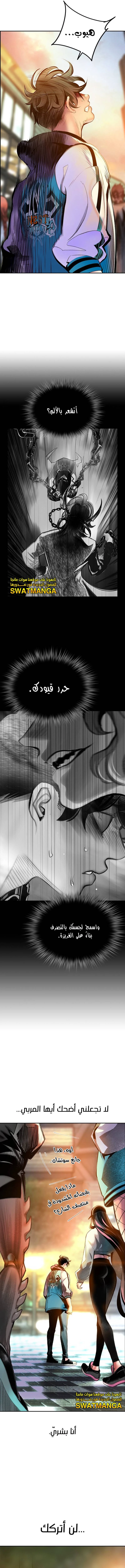 صفحة 27 — Jungle Juice الفصل 2