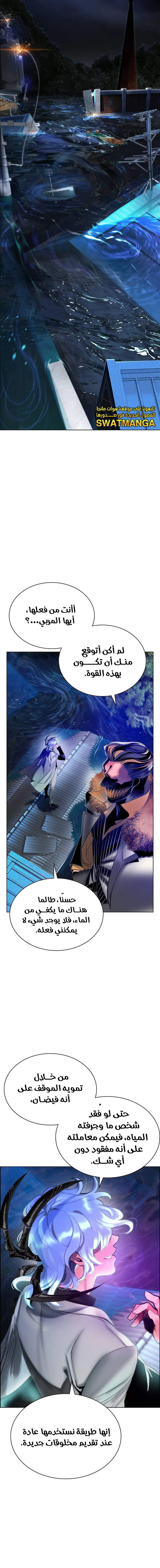 صفحة 30 — Jungle Juice الفصل 2