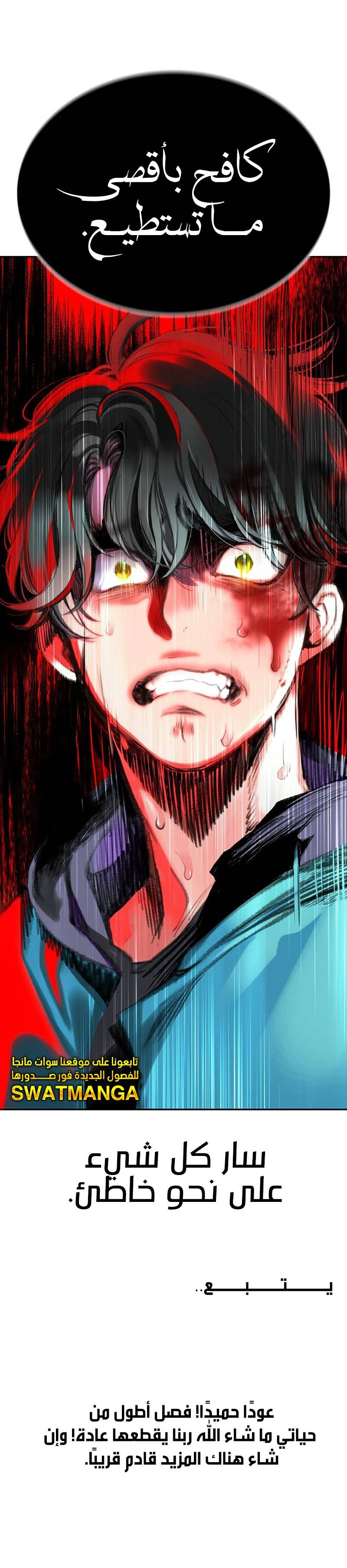 صفحة 37 — Jungle Juice الفصل 2