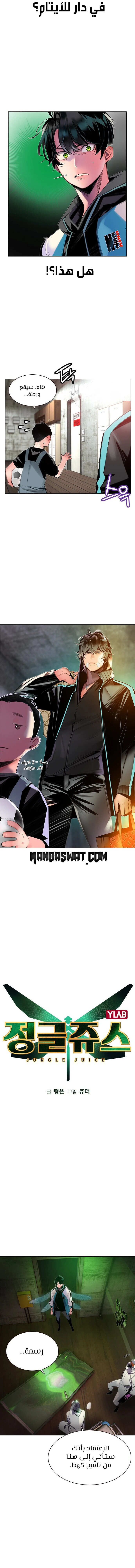 صفحة 3 — Jungle Juice الفصل 21