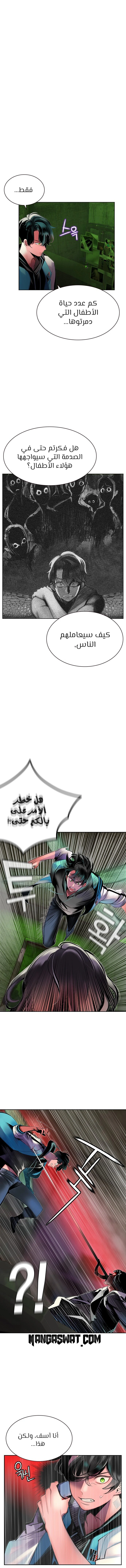 صفحة 5 — Jungle Juice الفصل 21