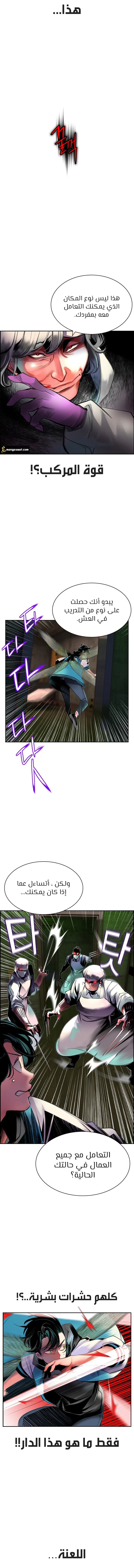 صفحة 6 — Jungle Juice الفصل 21