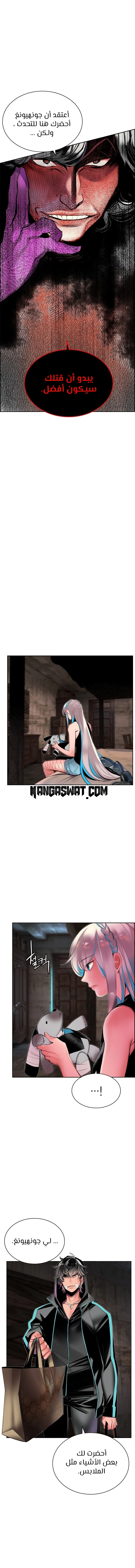 صفحة 8 — Jungle Juice الفصل 21