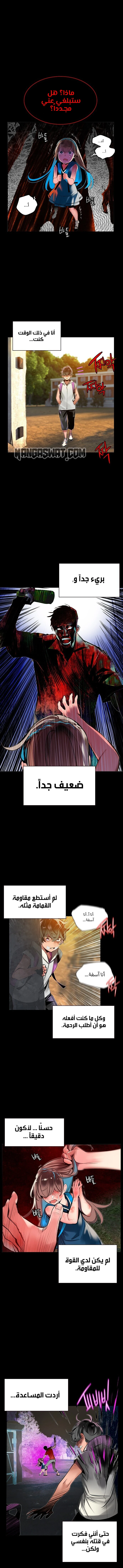 صفحة 11 — Jungle Juice الفصل 21