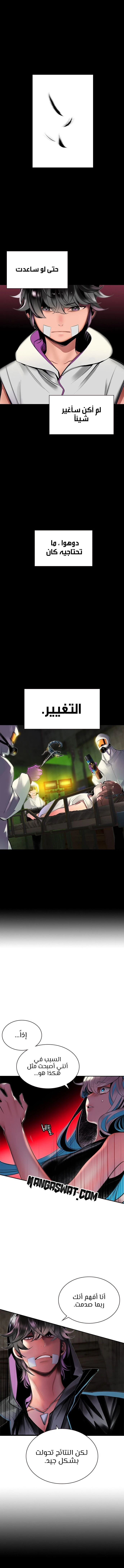 صفحة 12 — Jungle Juice الفصل 21