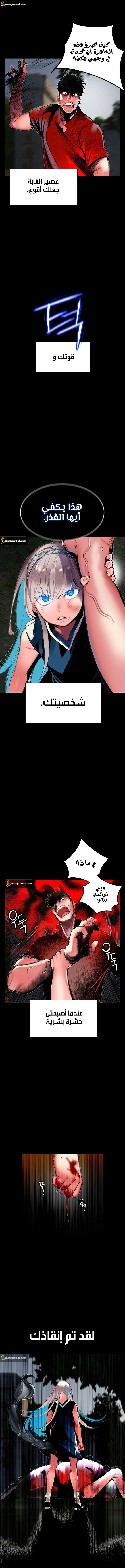 صفحة 13 — Jungle Juice الفصل 21