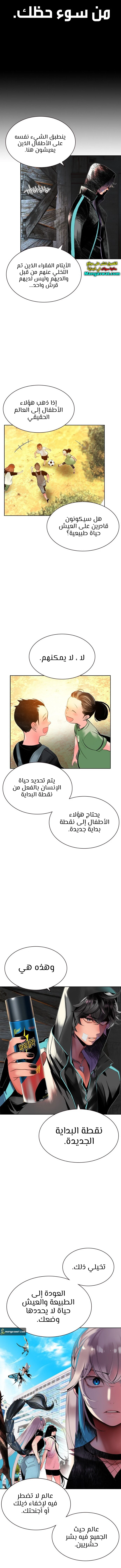 صفحة 14 — Jungle Juice الفصل 21