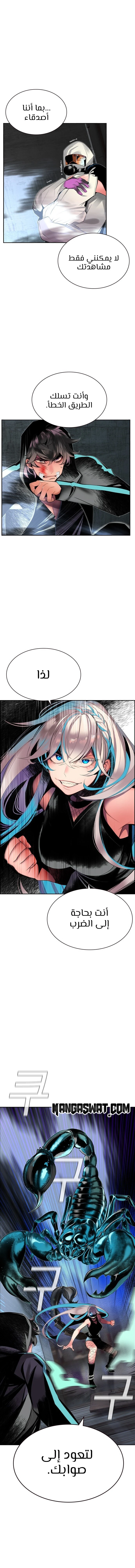 صفحة 17 — Jungle Juice الفصل 21