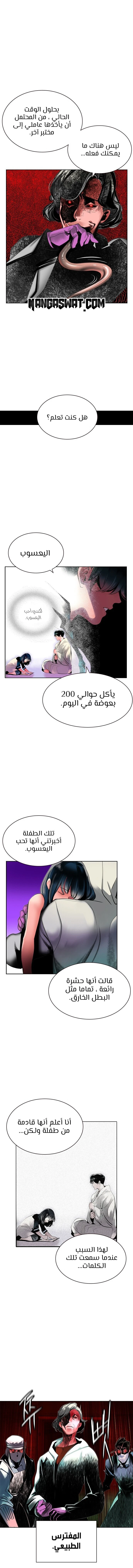 صفحة 19 — Jungle Juice الفصل 21