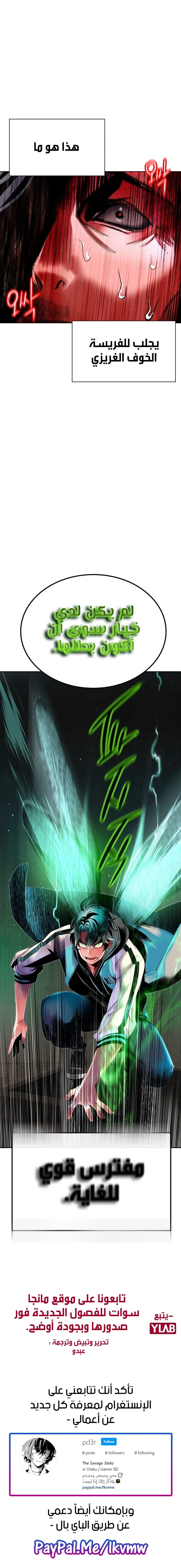 صفحة 20 — Jungle Juice الفصل 21