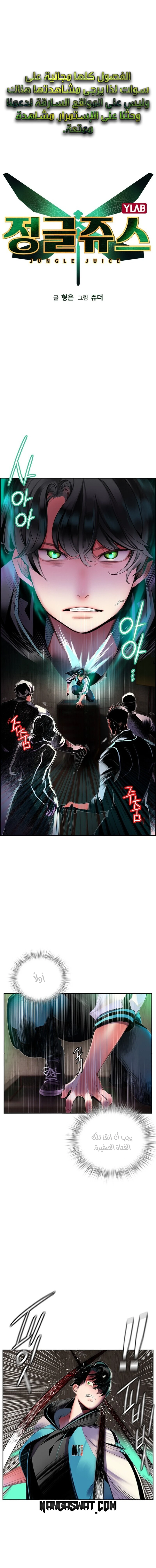 صفحة 2 — Jungle Juice الفصل 22