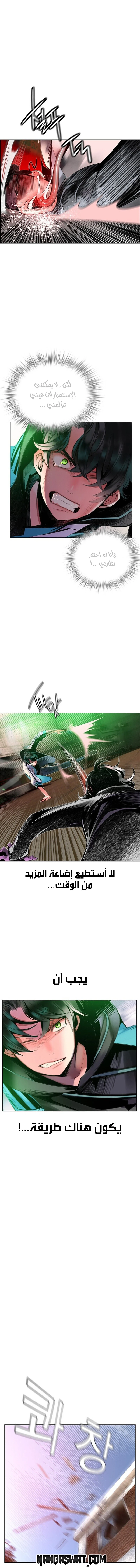 صفحة 5 — Jungle Juice الفصل 22