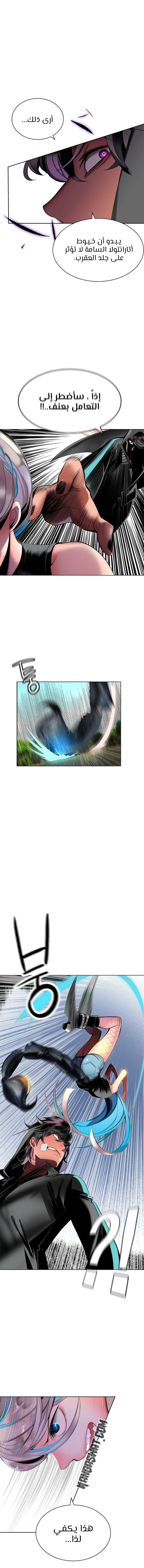 صفحة 8 — Jungle Juice الفصل 22