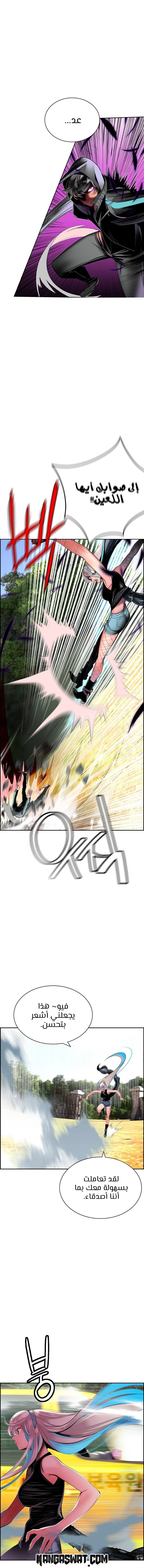 صفحة 9 — Jungle Juice الفصل 22