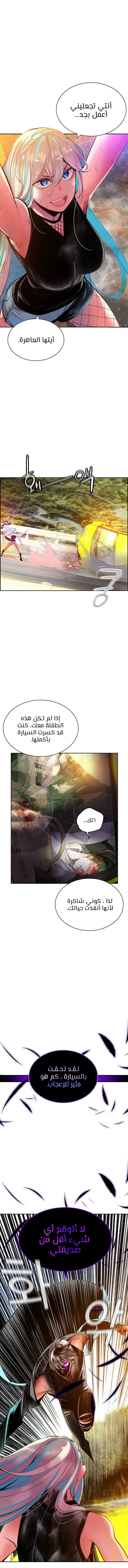 صفحة 12 — Jungle Juice الفصل 22