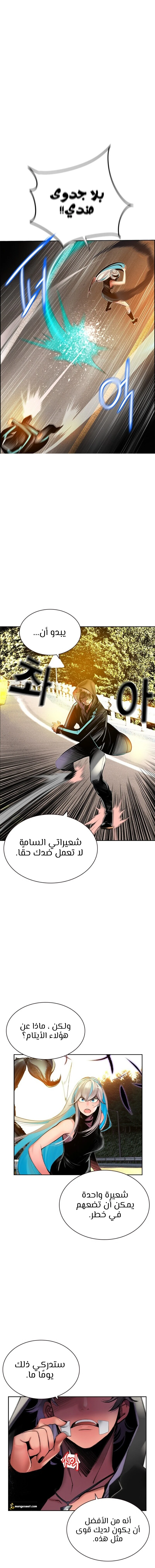 صفحة 14 — Jungle Juice الفصل 22