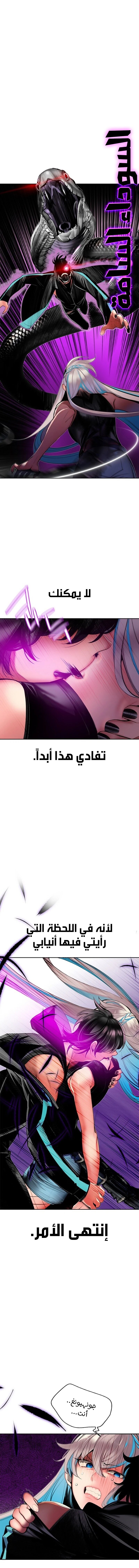 صفحة 16 — Jungle Juice الفصل 22