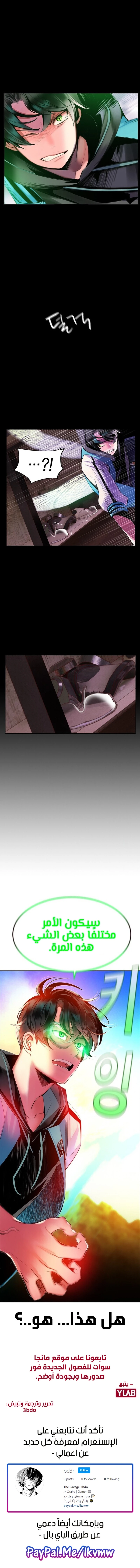 صفحة 20 — Jungle Juice الفصل 22