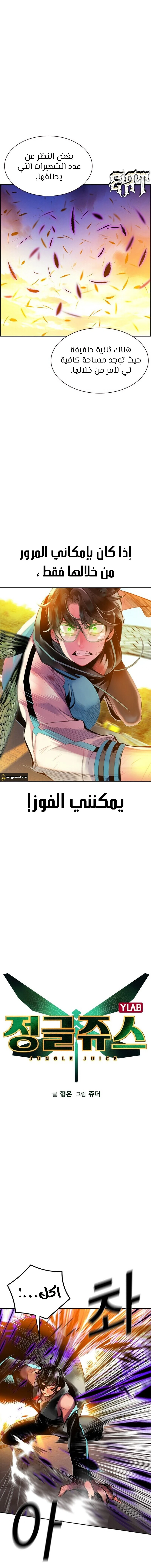 صفحة 5 — Jungle Juice الفصل 23