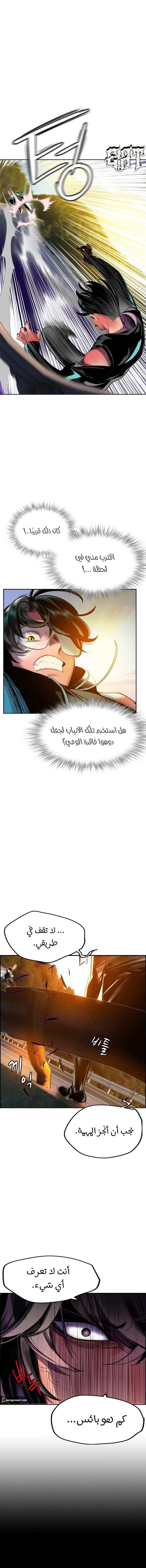 صفحة 8 — Jungle Juice الفصل 23