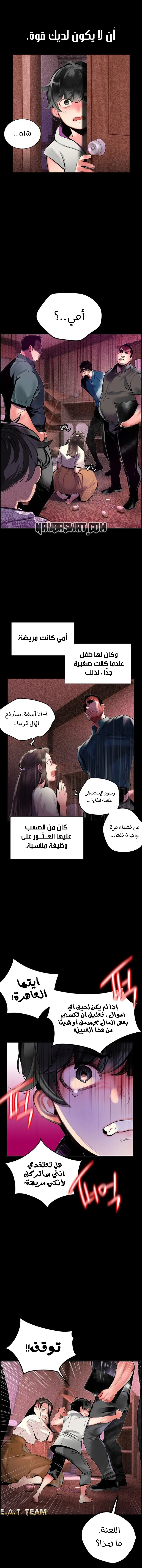 صفحة 9 — Jungle Juice الفصل 23