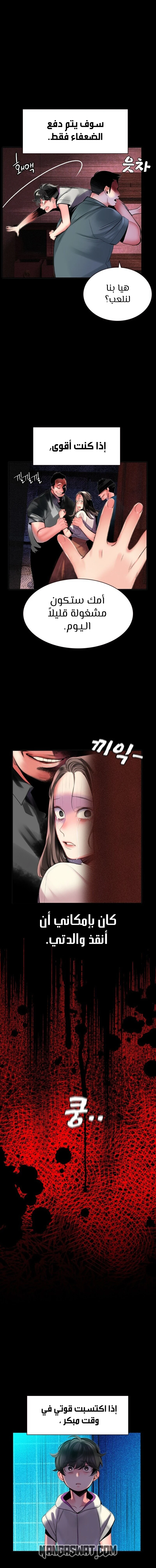 صفحة 10 — Jungle Juice الفصل 23